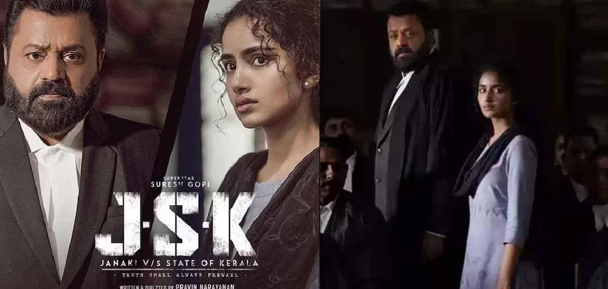 സെൻസർ ബോർഡിന് വഴങ്ങി ജെഎസ്‌കെ നിർമാതാക്കൾ; പേര് മാറ്റും